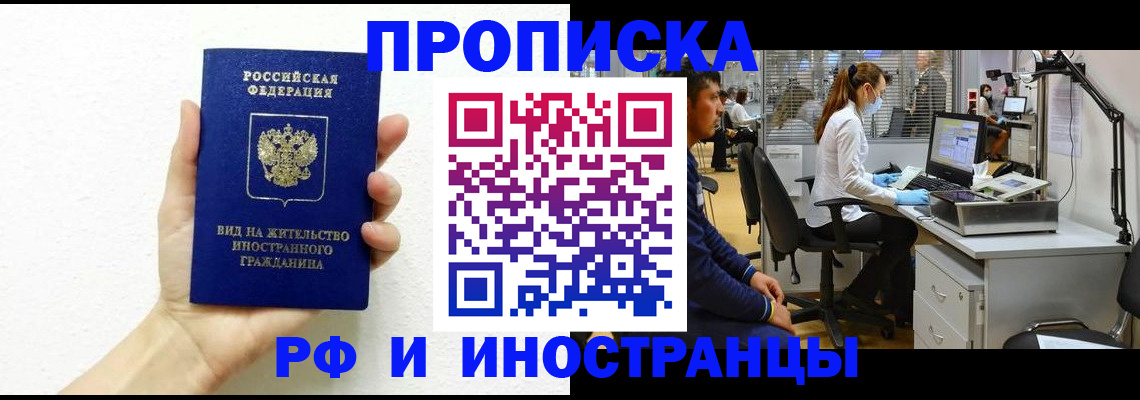 прописка для школы в Богородске