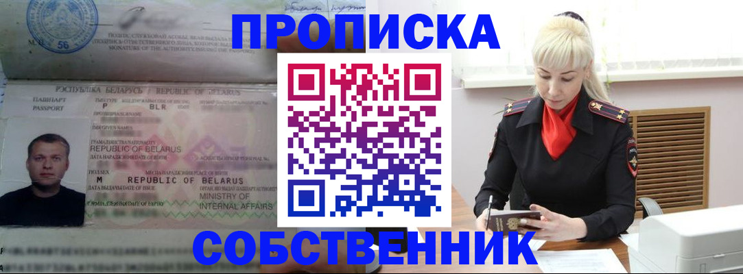 прописка для работы в Богородске