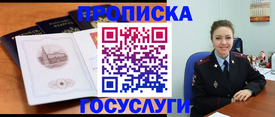 временная регистрация адрес в Богородске