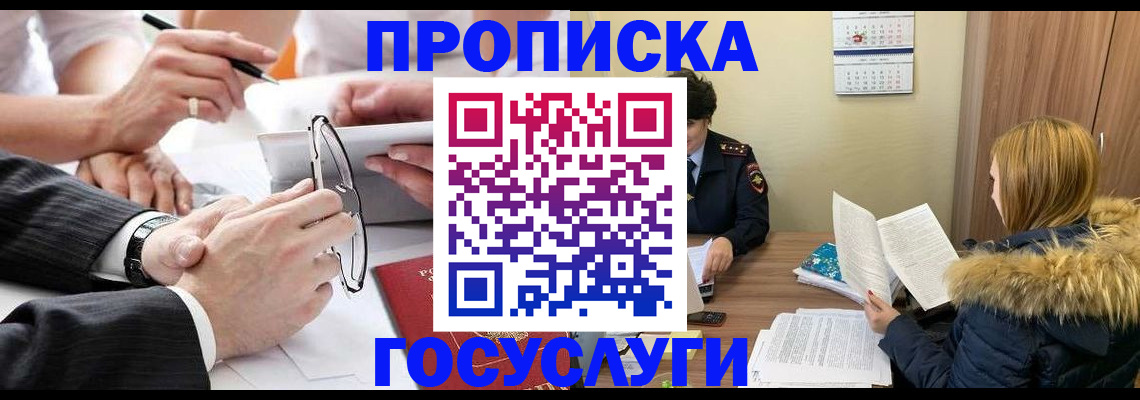 временная регистрация в квартире в Богородске